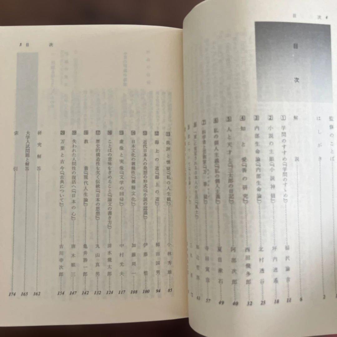 近代評論 三好行雄著 啓林館