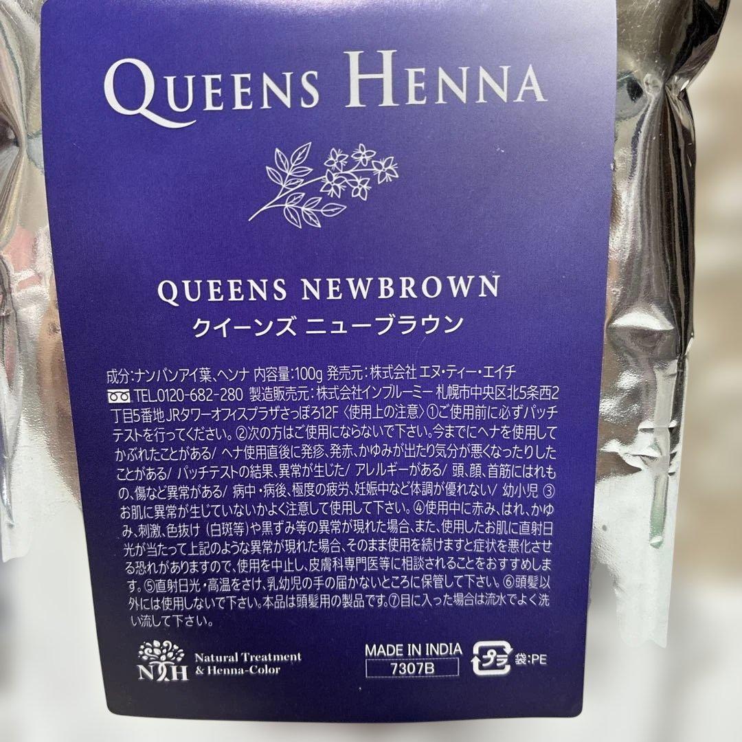 新品未使用クィーンズヘナNEWBROWN 100g４個セット