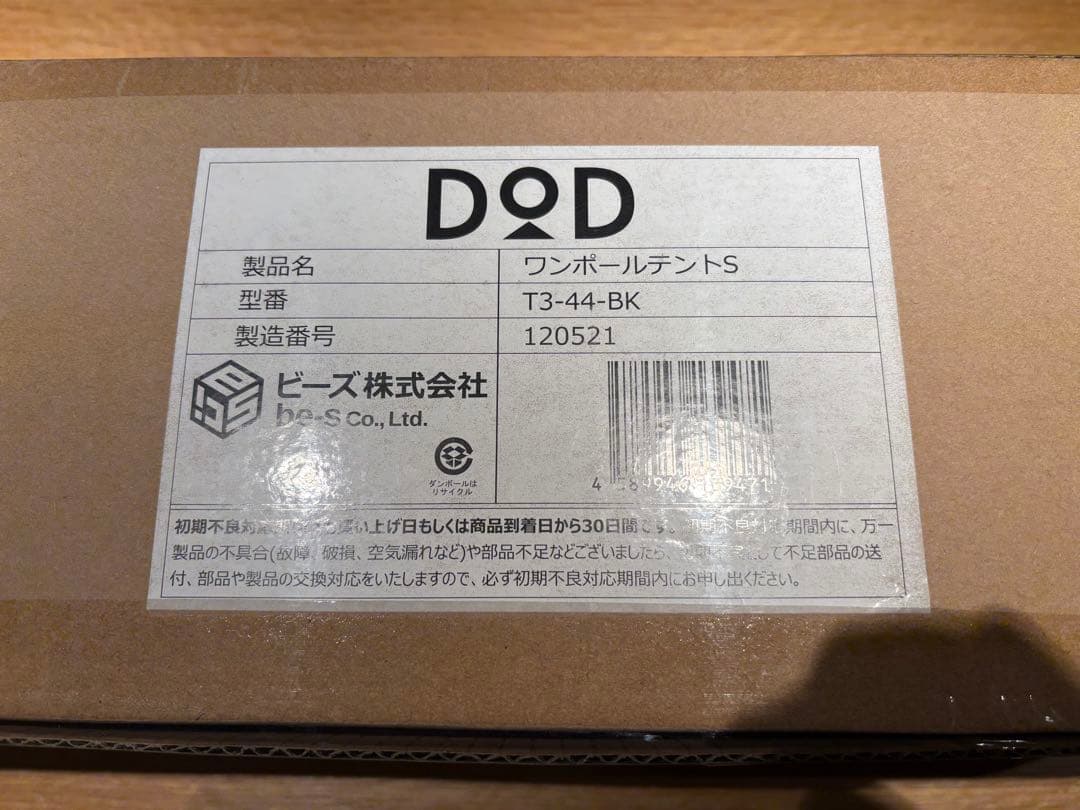 DOD ワンポールテントS T3-44-BK