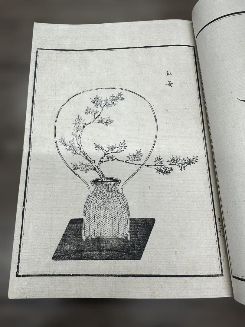 生花古流百瓶 東京松山堂 2冊 明治37年 和本 古書 古文書