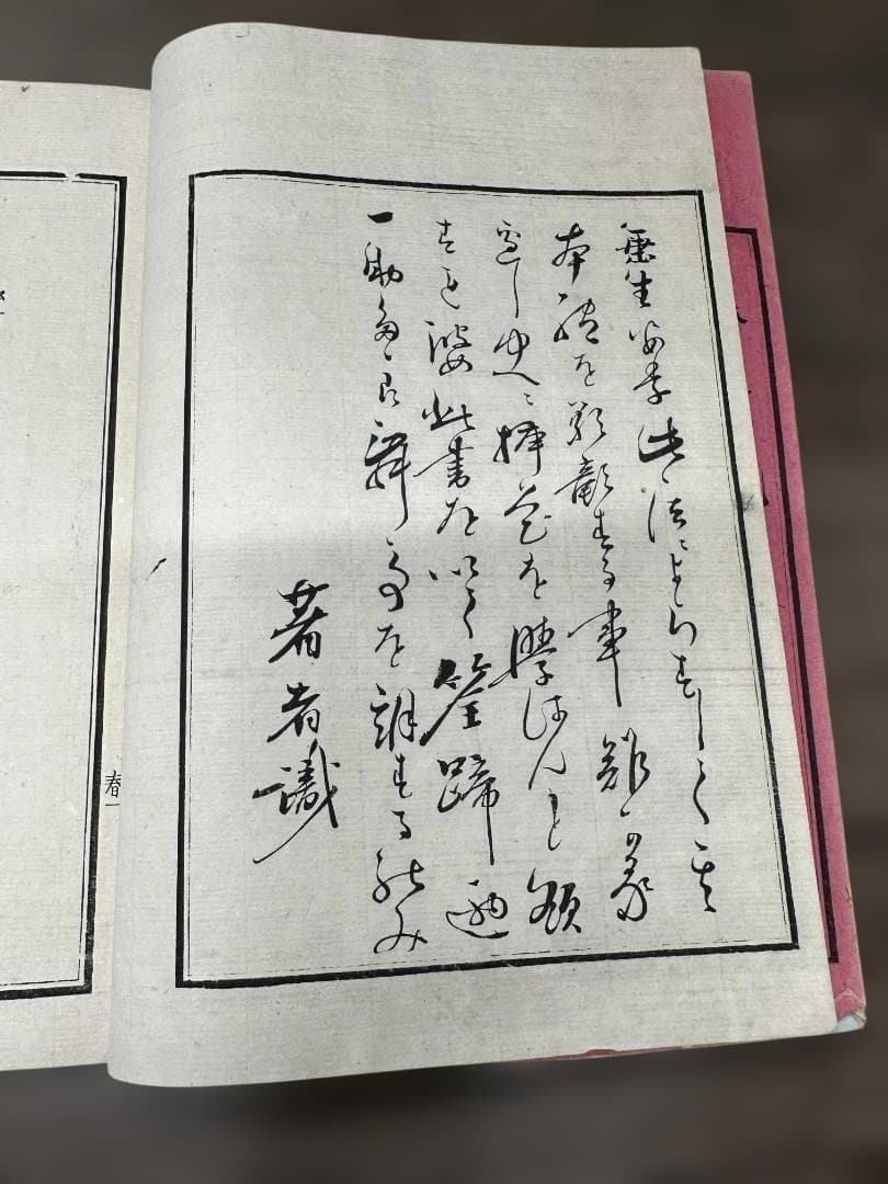 生花古流百瓶 東京松山堂 2冊 明治37年 和本 古書 古文書