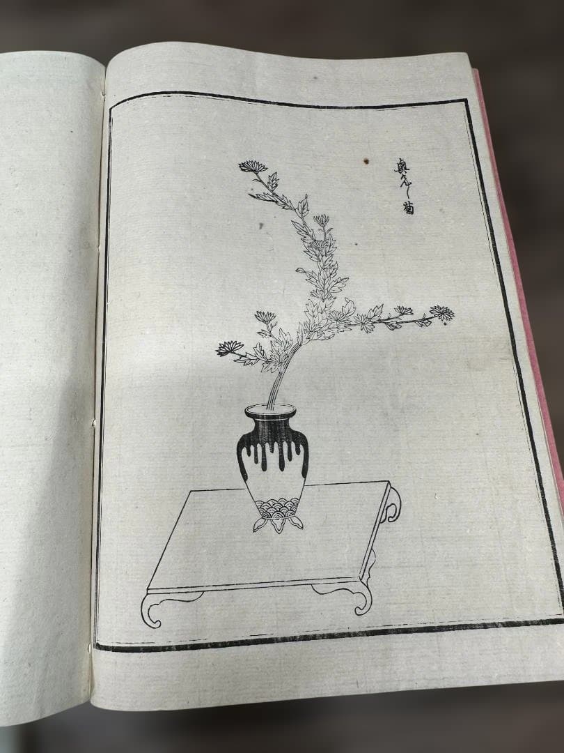 生花古流百瓶 東京松山堂 2冊 明治37年 和本 古書 古文書