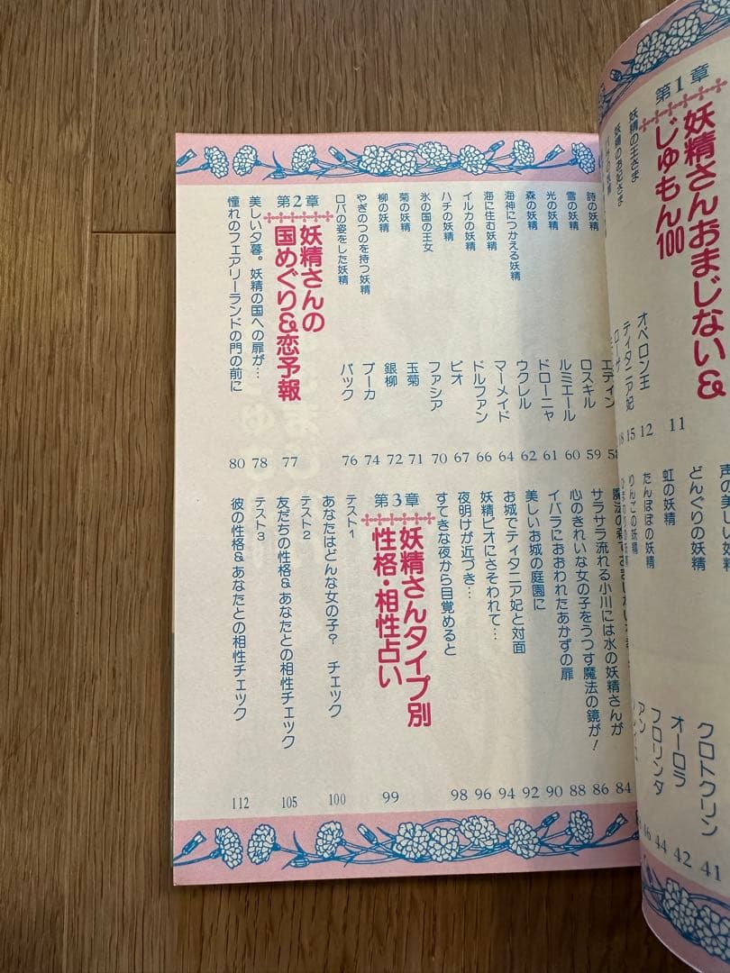 恋の妖精おまじない MyBirthday 実業之日本社