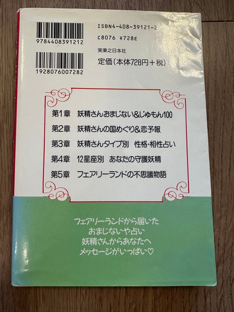 恋の妖精おまじない MyBirthday 実業之日本社