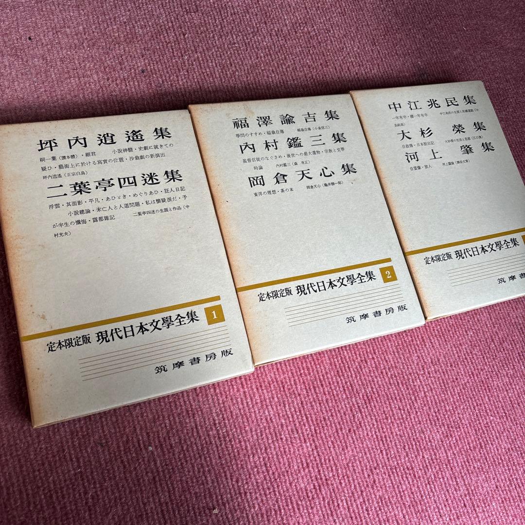 ①現代日本文学全集　1/4