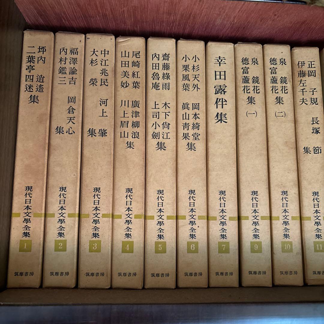 ①現代日本文学全集　1/4