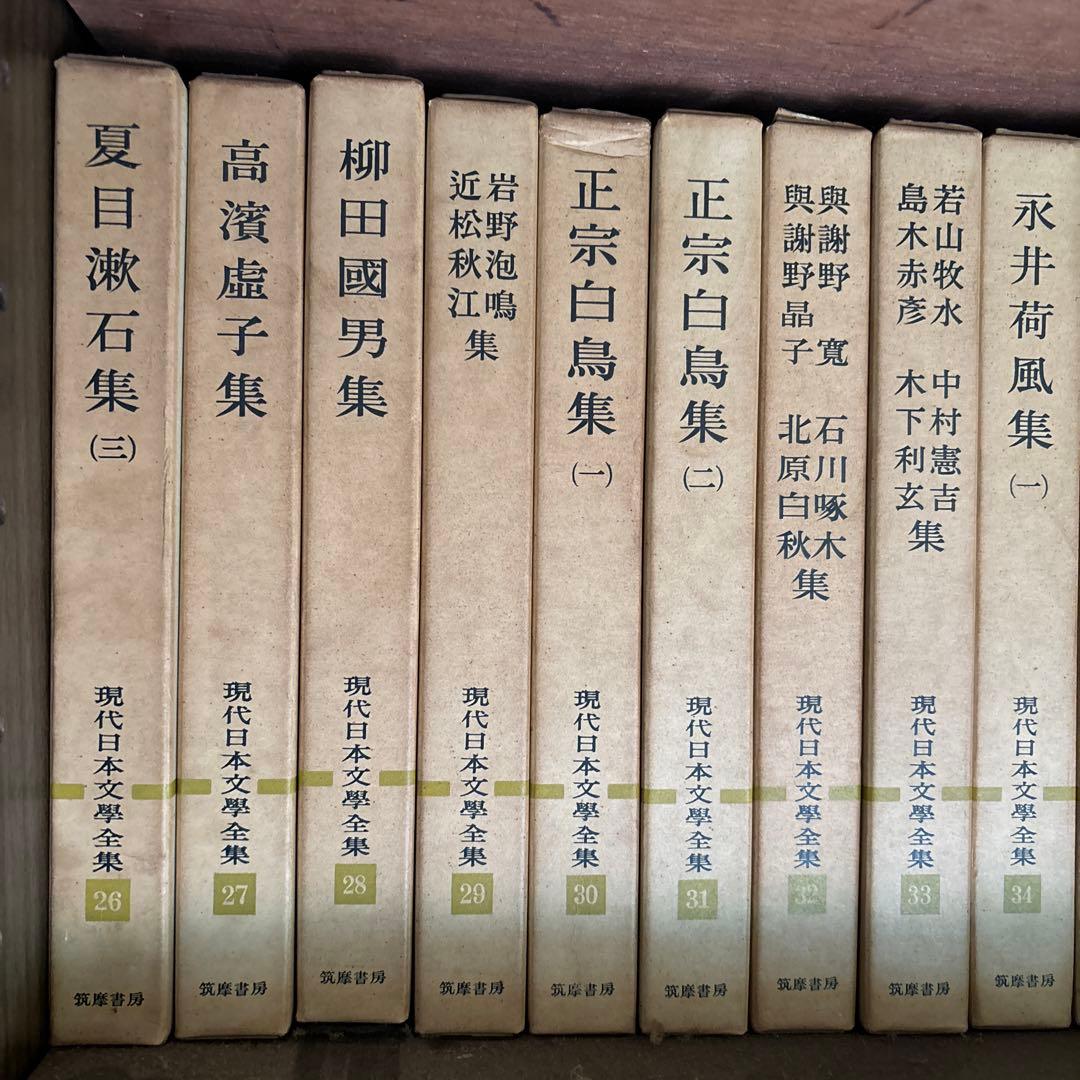 ①現代日本文学全集　1/4