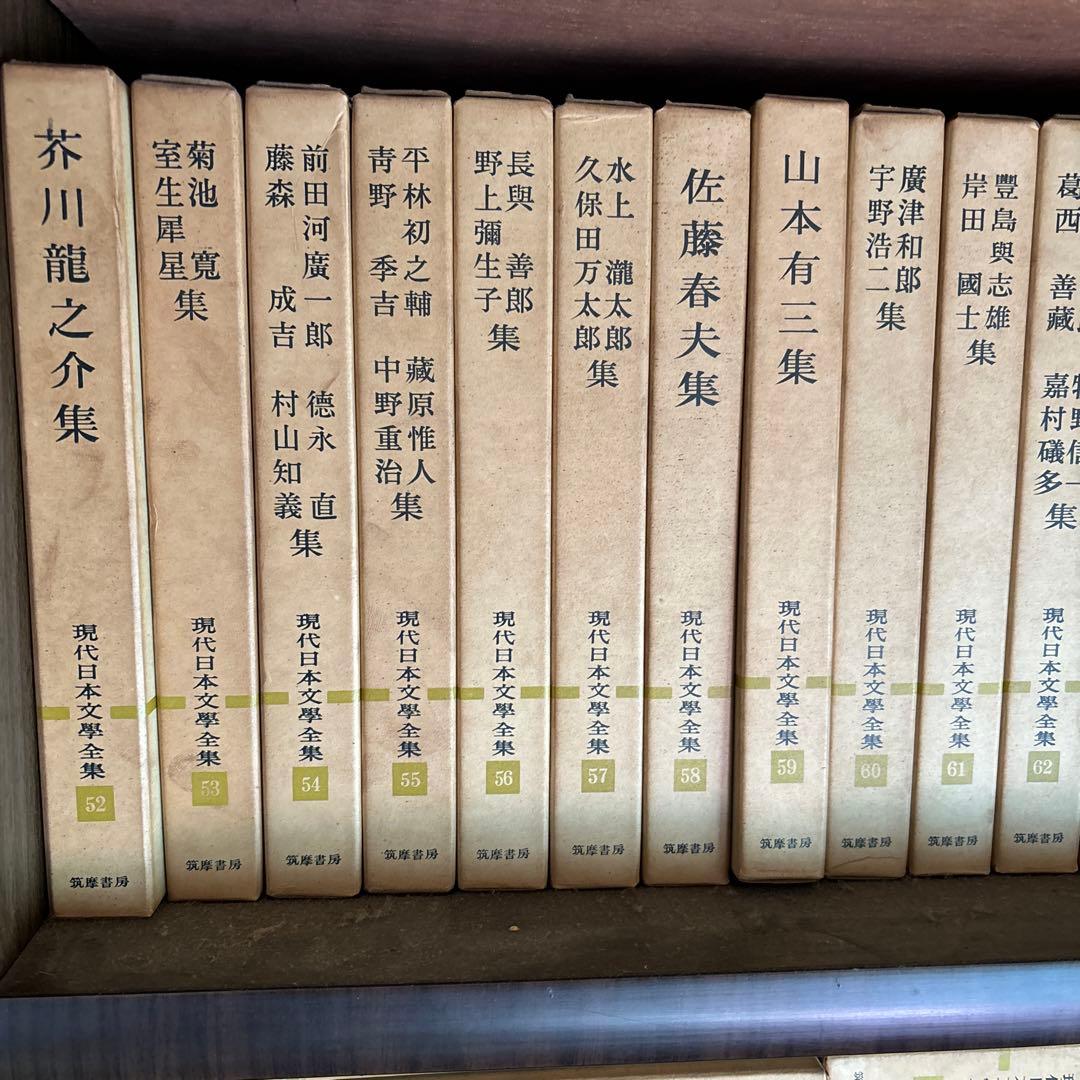 ①現代日本文学全集　1/4