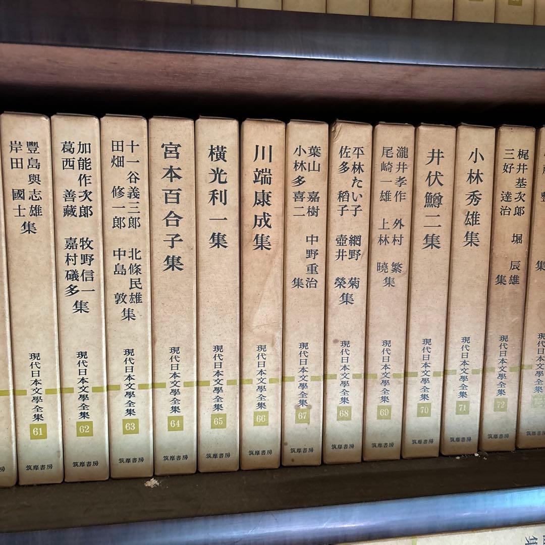 ①現代日本文学全集　1/4