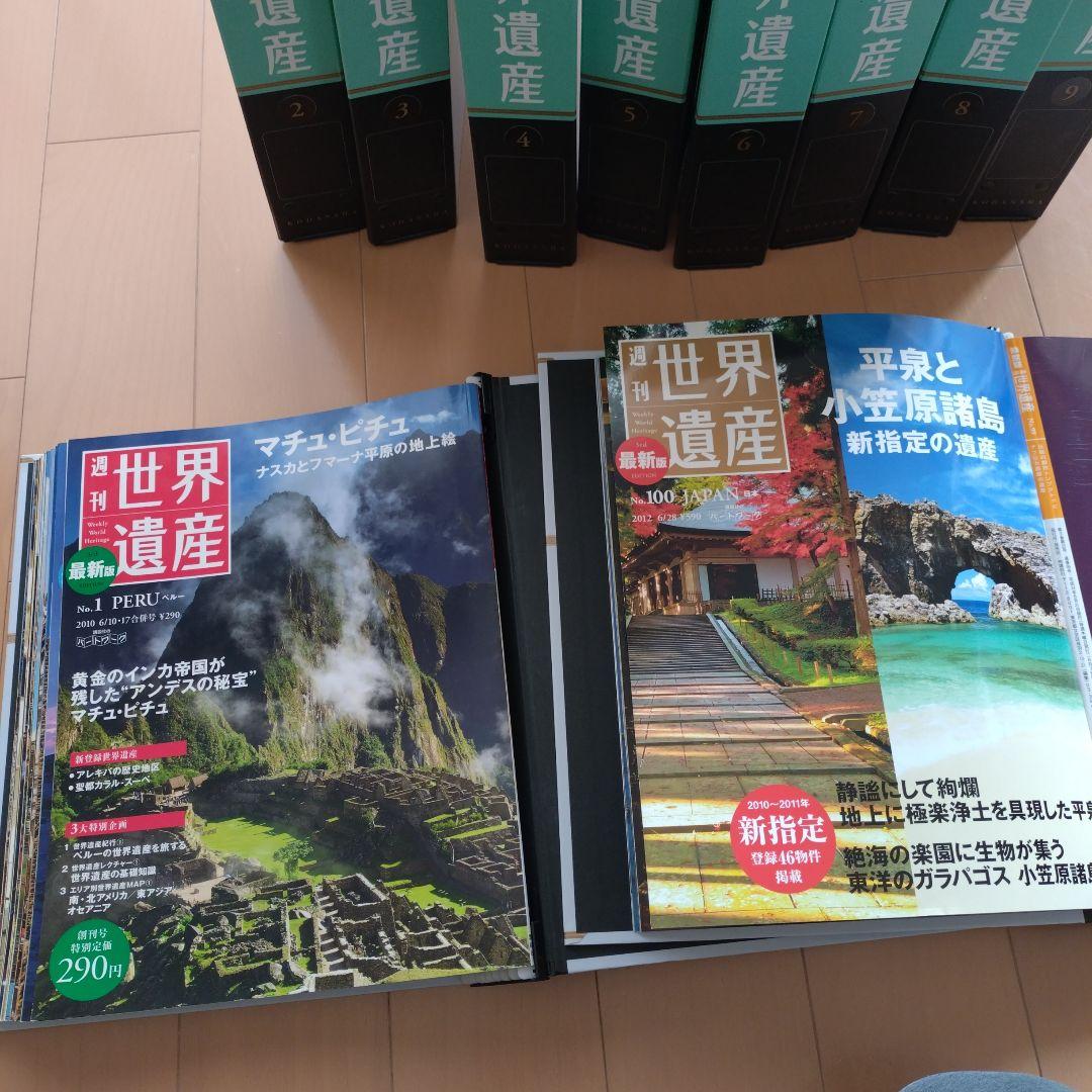 週刊 世界遺産 全100巻 ファイル付