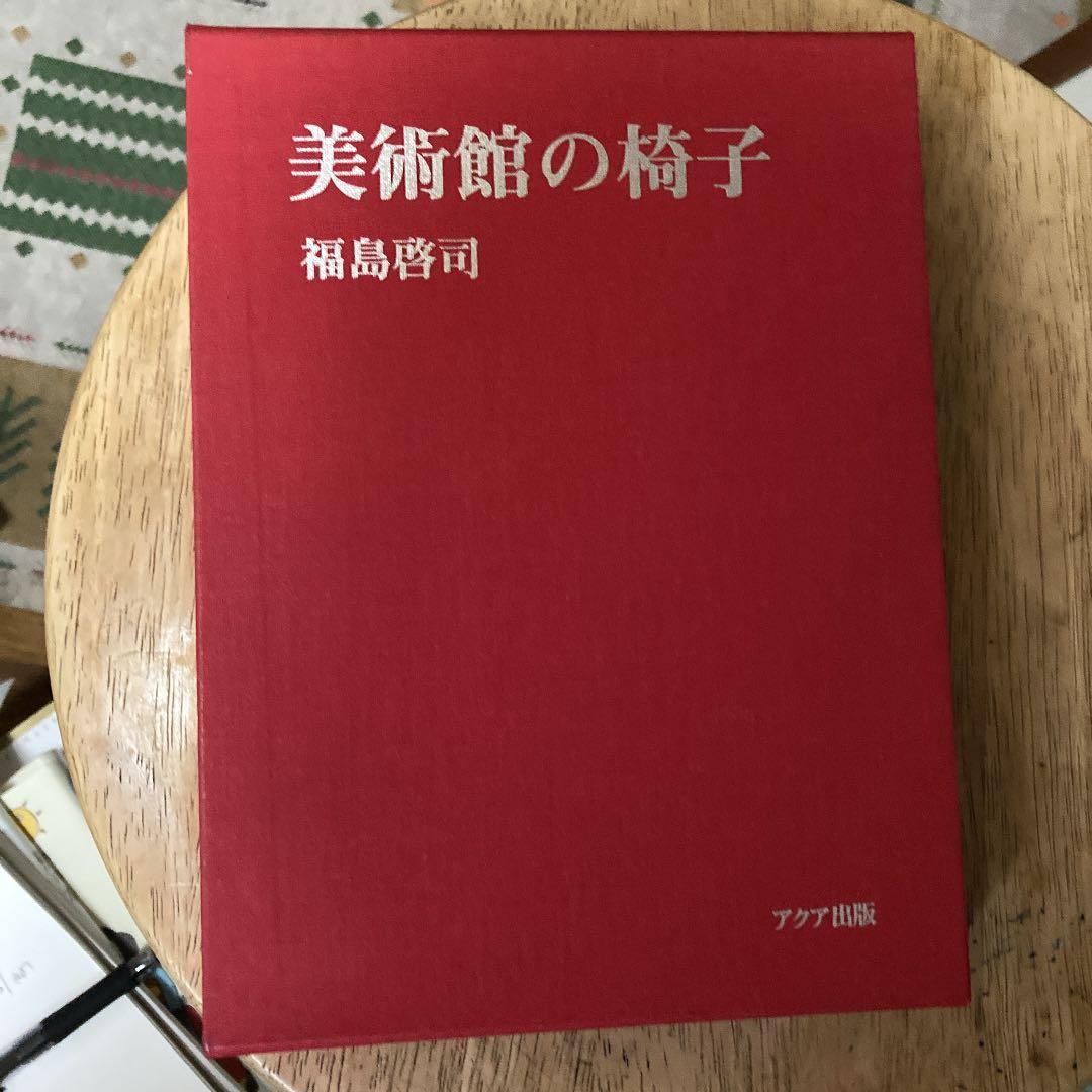 美術館の椅子