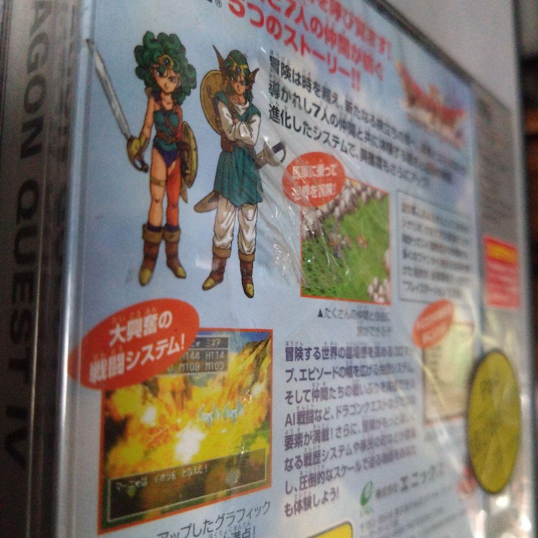 ドラゴンクエストIV PlayStation　シュリンク破れあり未開封