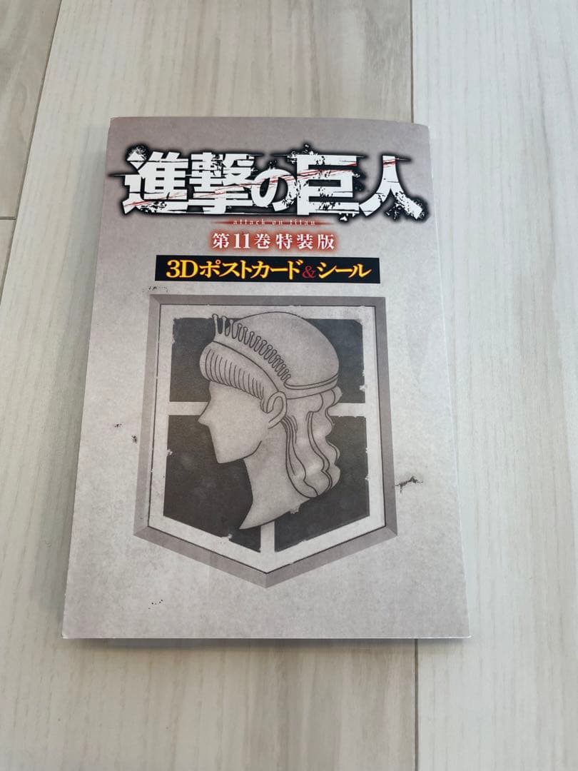 進撃の巨人 全34巻セット＋第11巻特装版　3Dポストカード&シール
