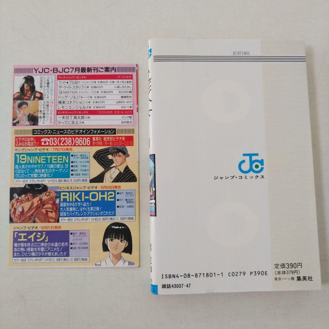 【美品】桂正和 電影少女 1巻 初版　コミックニュース付き