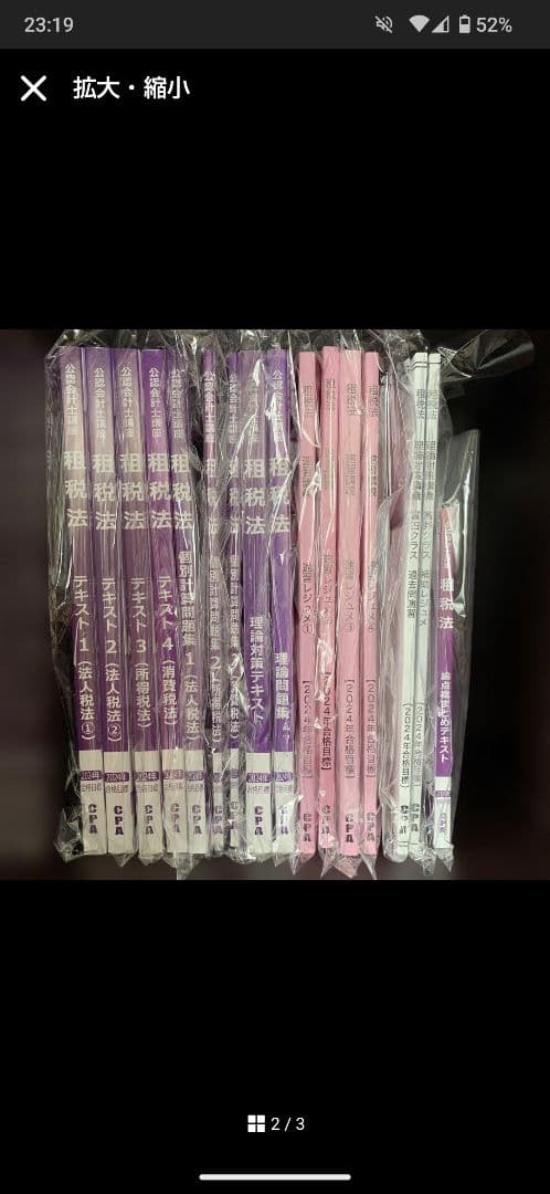 【新品】CPA会計学院 公認会計士テキスト　2024 論文式