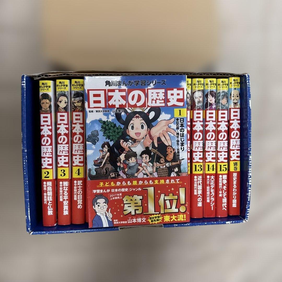 角川まんが学習シリーズ 日本の歴史 全15巻➕別巻セット