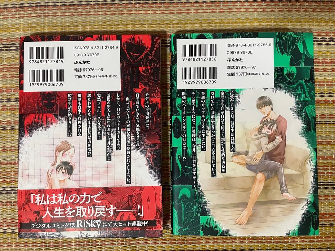 けだものたちの時間 ～狂依存症候群～ 1巻 2巻
