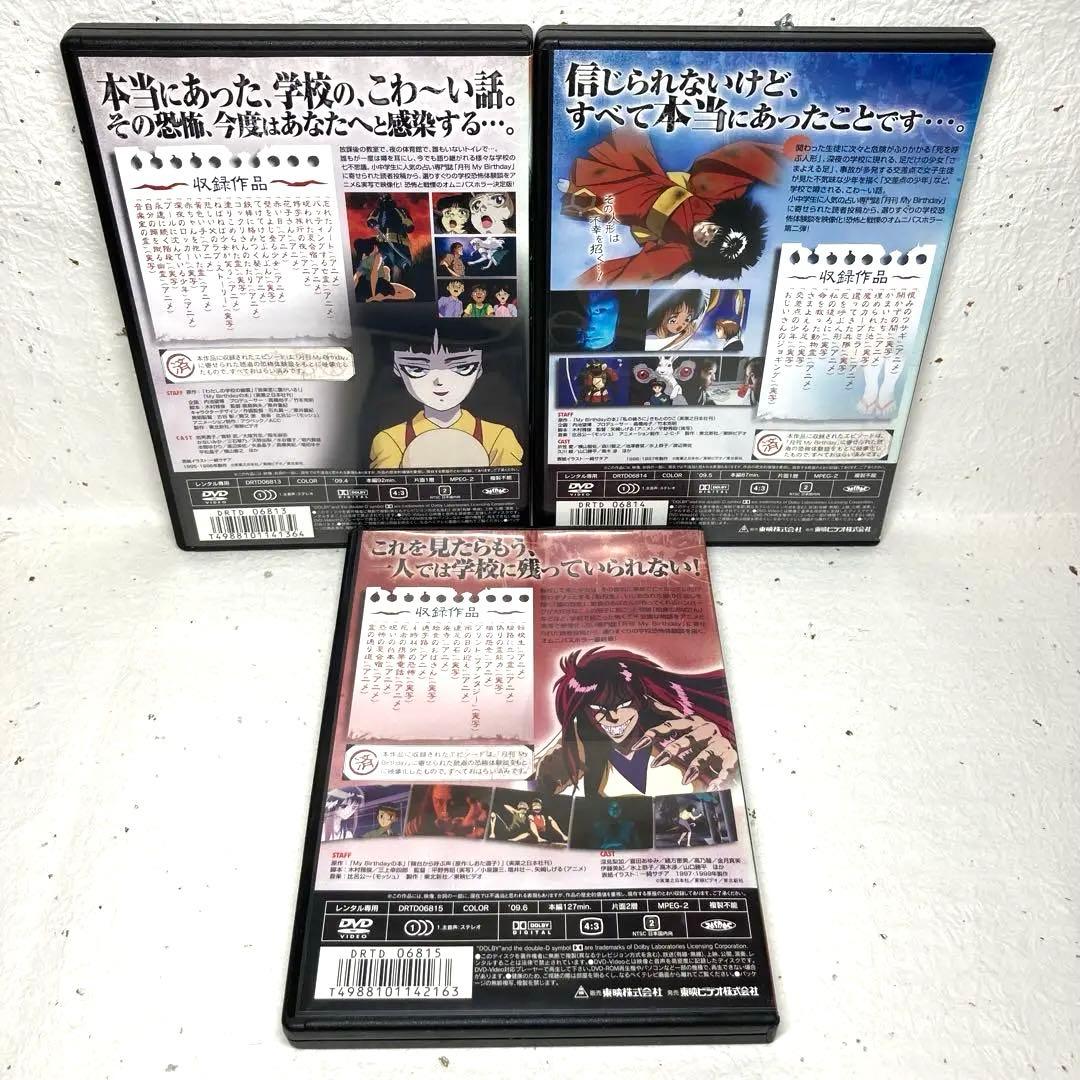 「学校の幽霊 DVDコレクション 」全3巻　DVD