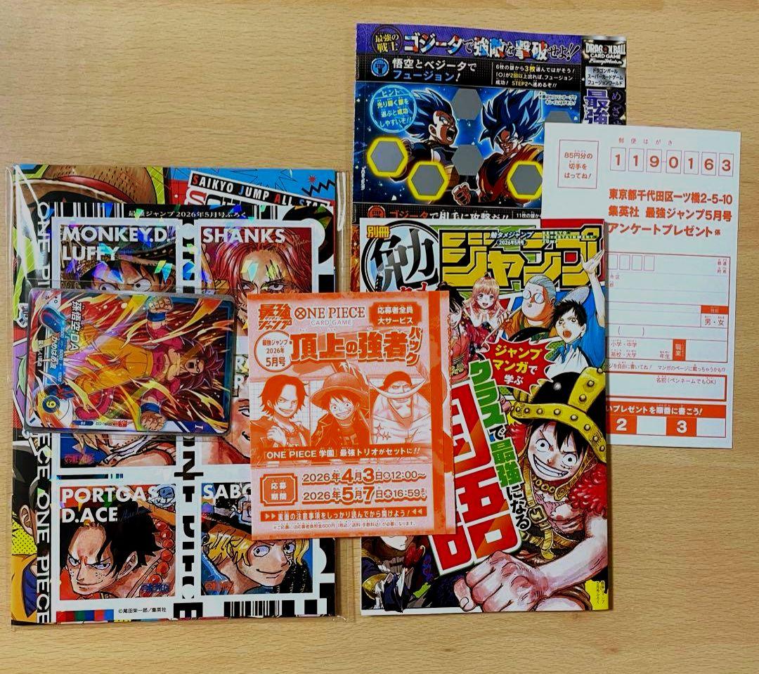 最強ジャンプ 2026年5月号付録のみ3セット分