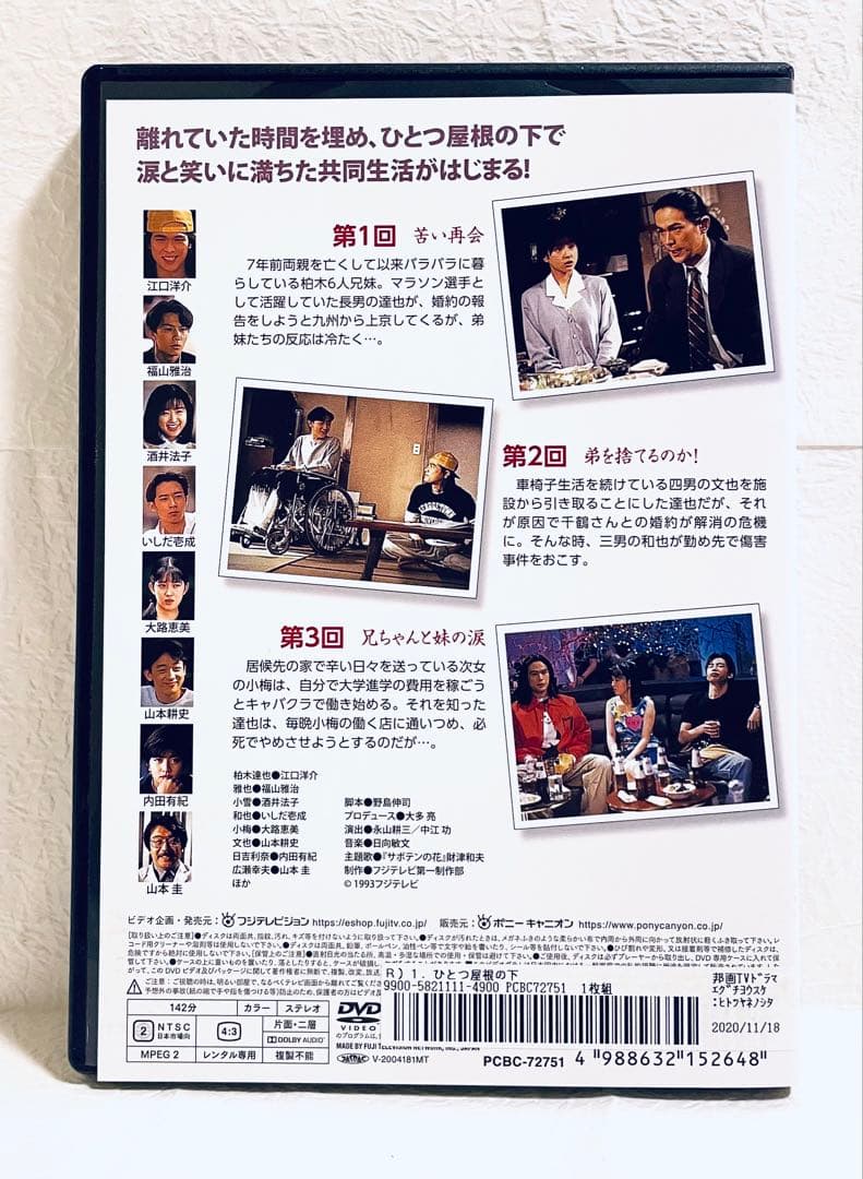 ひとつ屋根の下(全4巻)+ひとつ屋根の下２(全5巻) 【全９巻】　DVD 全巻