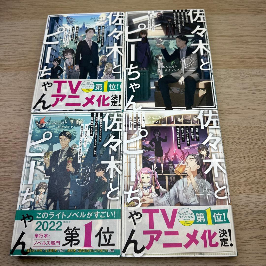 佐々木とピーちゃん 1〜11巻セット