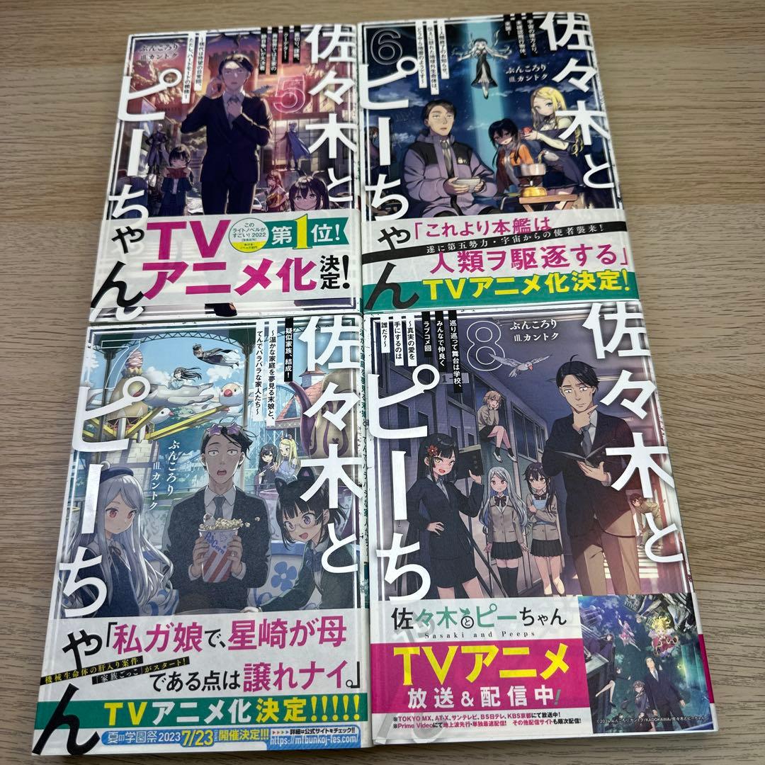 佐々木とピーちゃん 1〜11巻セット