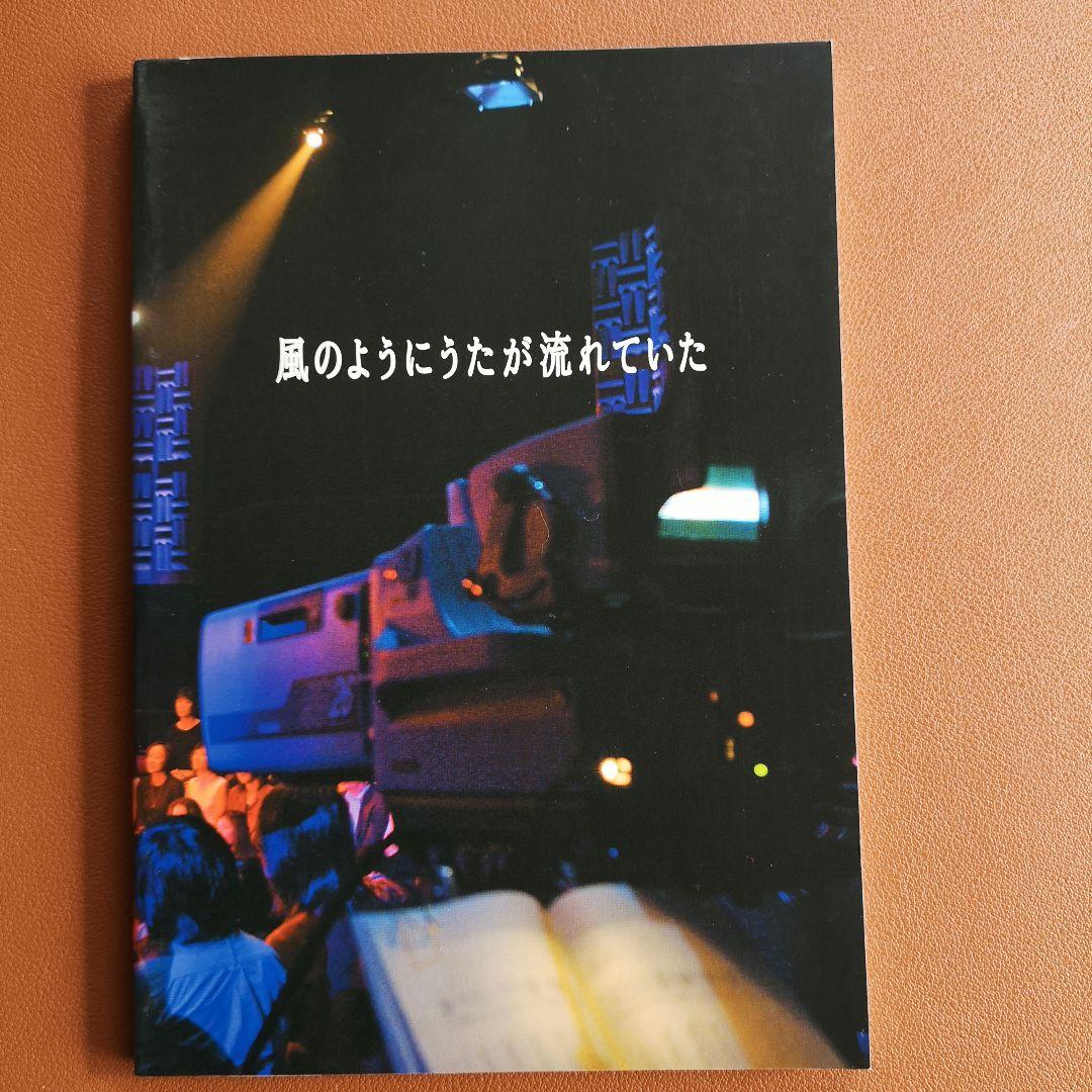 小田和正 風のようにうたが流れていた DVD-BOX