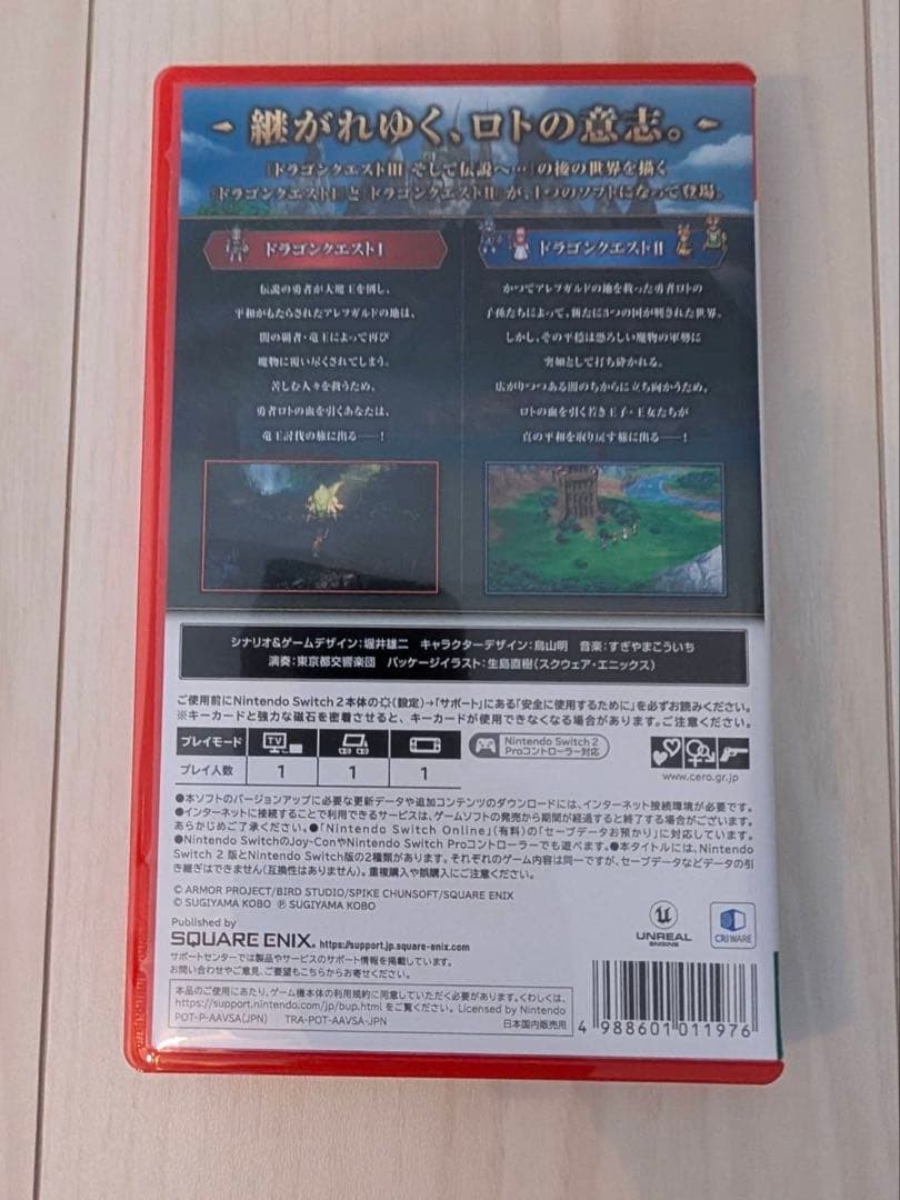 ドラゴンクエストI・II Nintendo Switch2