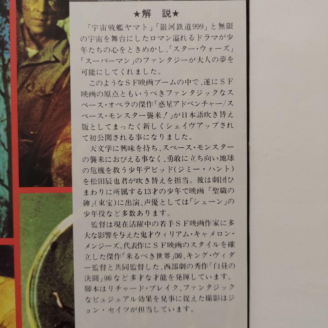 惑星アドベンチャー スペース・モンスター襲来(サントラLP)