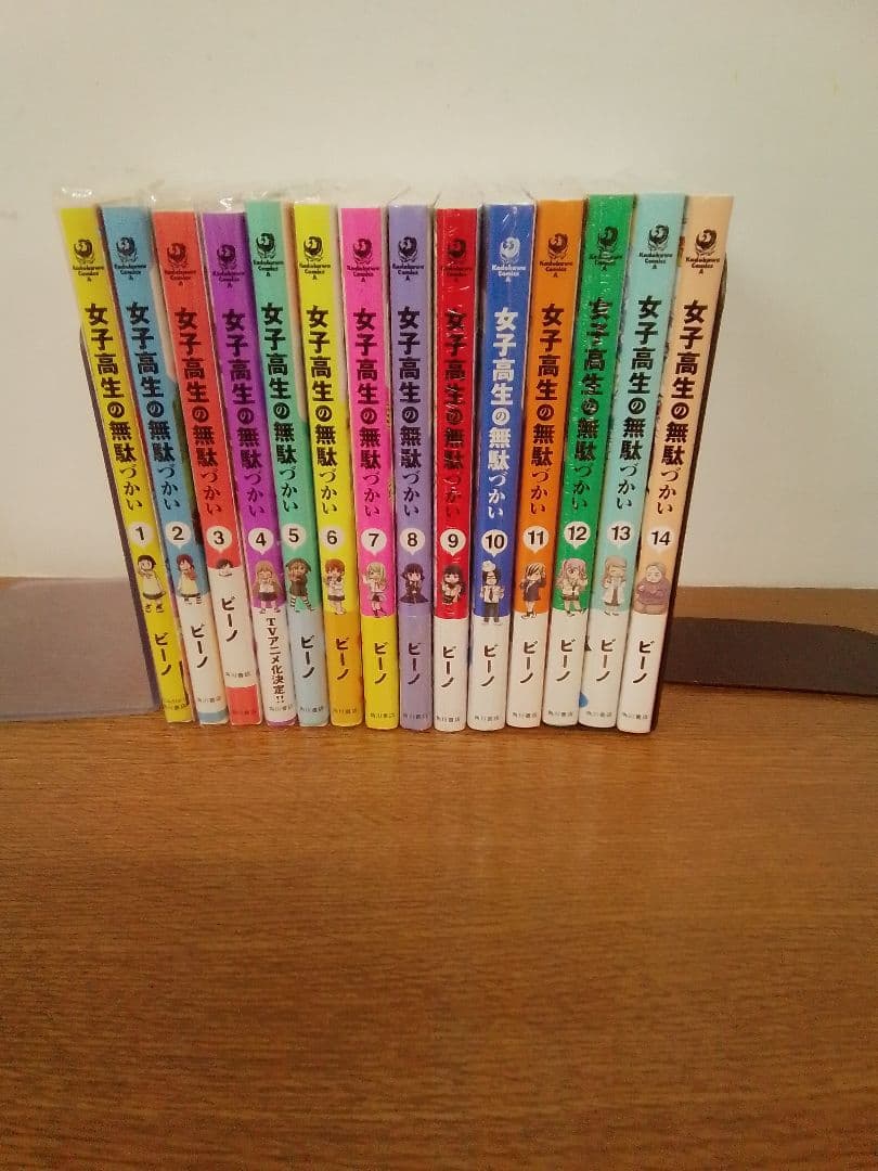 【特典付】女子高生の無駄づかい 　全14冊セット