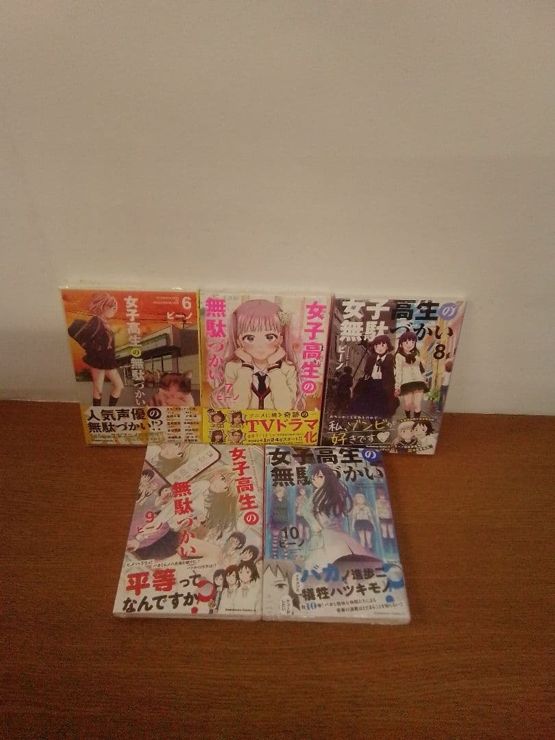 【特典付】女子高生の無駄づかい 　全14冊セット