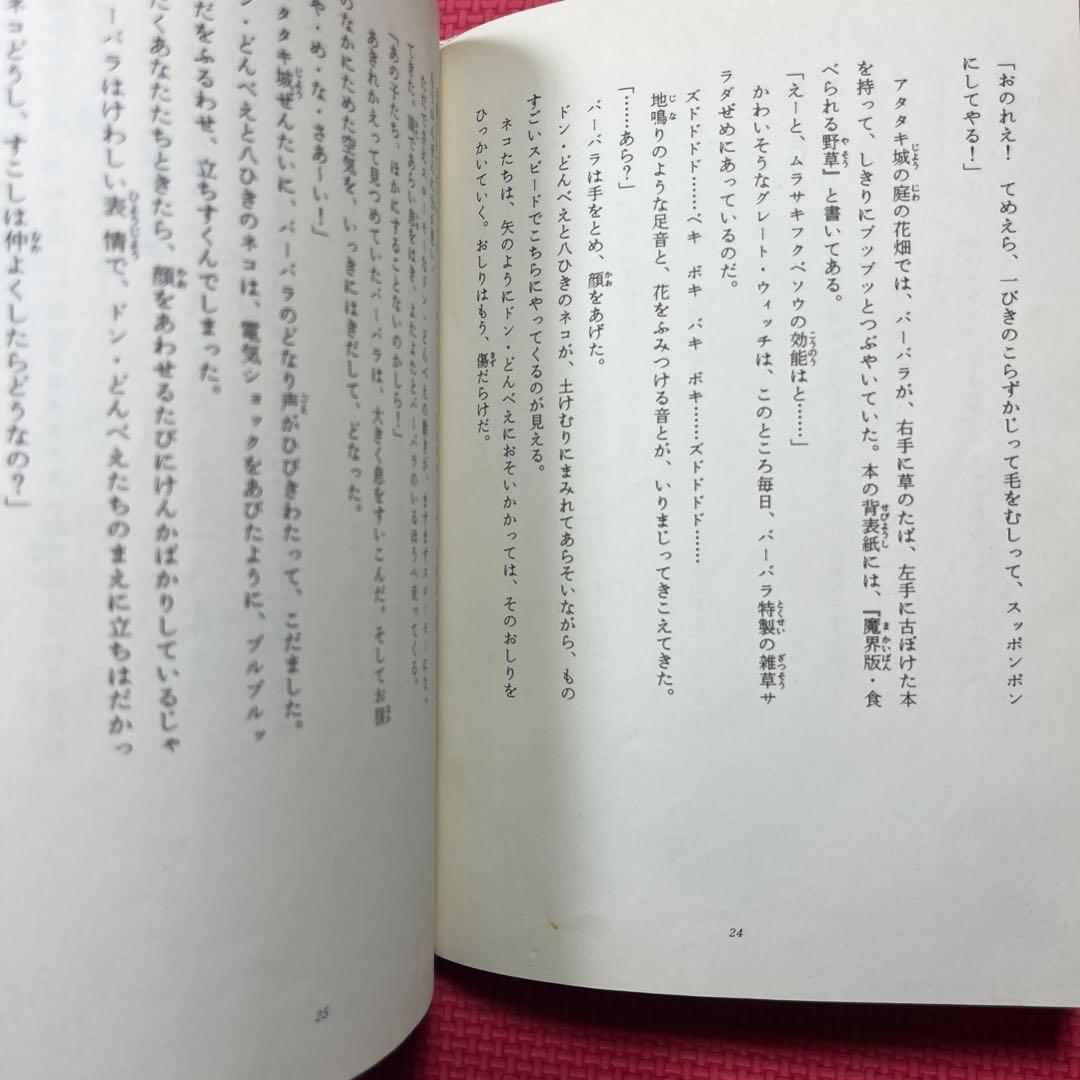 【希少】ドン・どんべえ 不思議・魔界大冒険　2冊セット