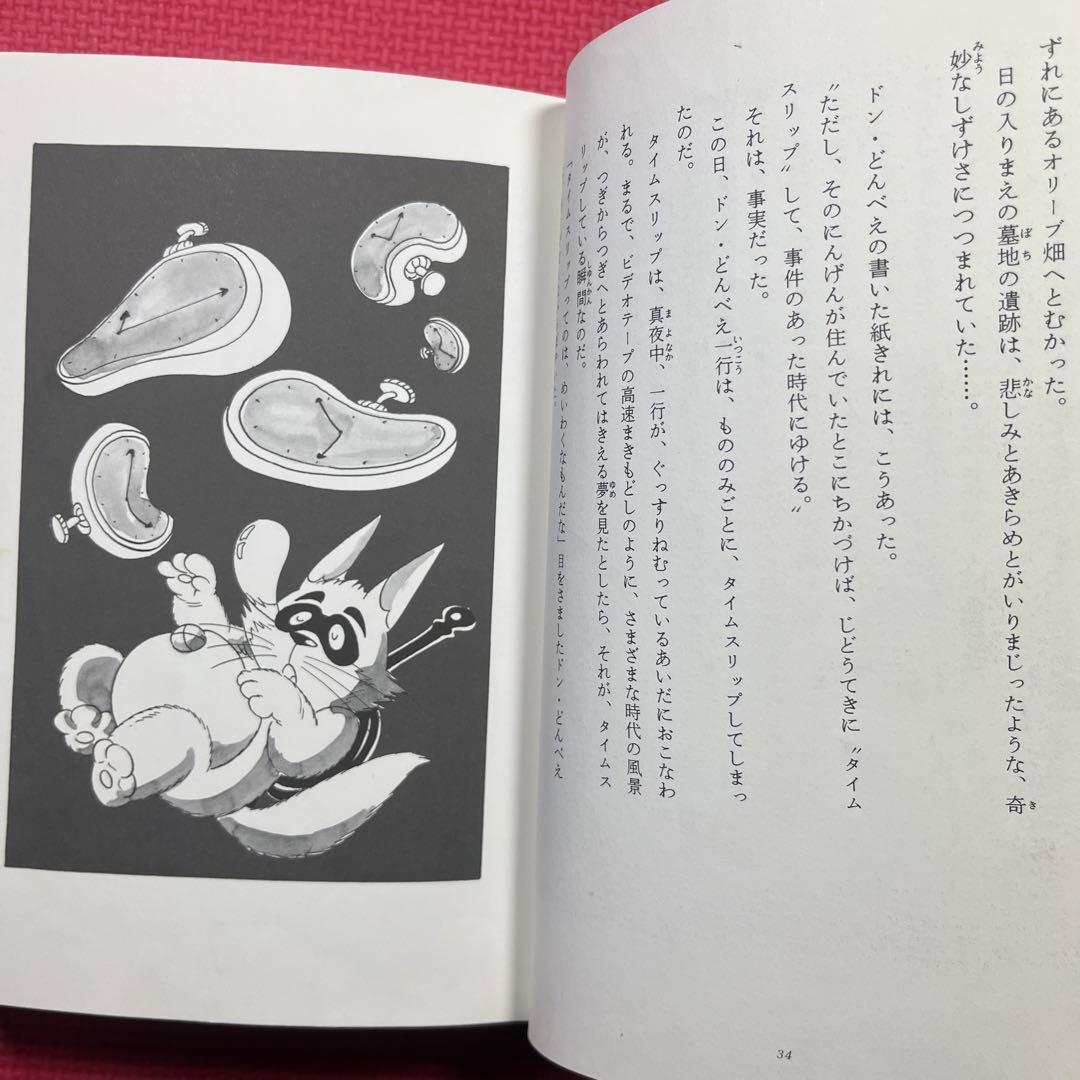 【希少】ドン・どんべえ 不思議・魔界大冒険　2冊セット