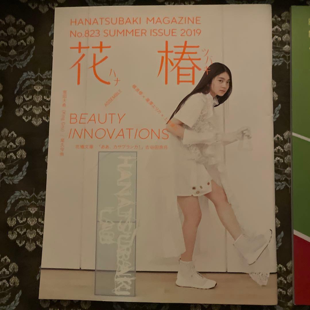 花椿 2019年、2020年、2021年、2022年 7冊セット