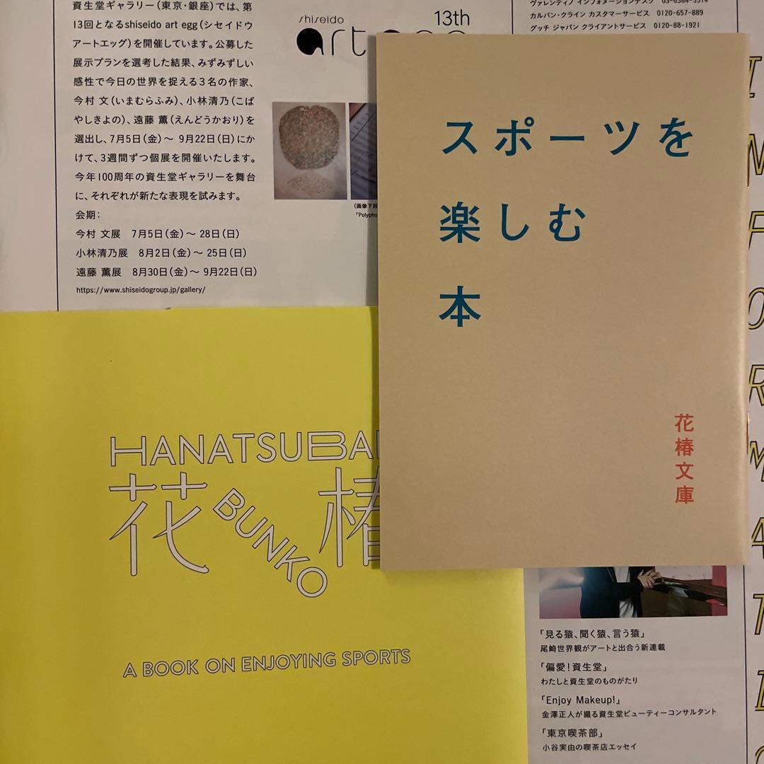 花椿 2019年、2020年、2021年、2022年 7冊セット
