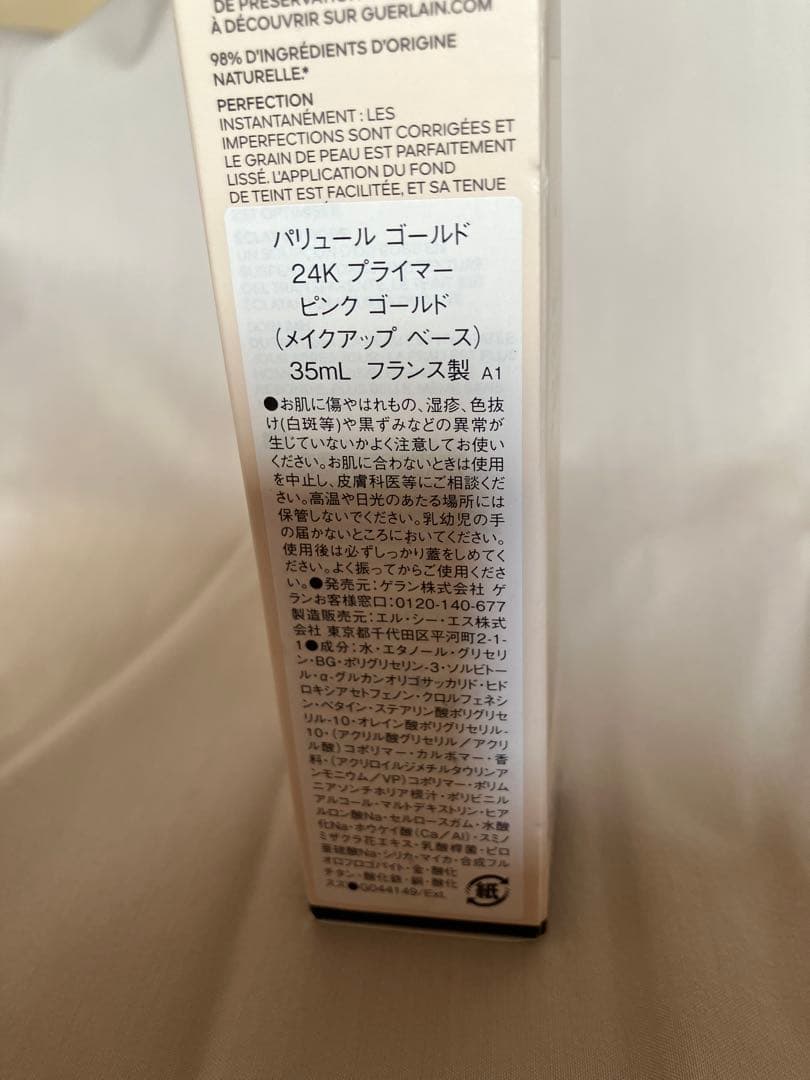GUERLAIN パリュールゴールド24Kプライマーピンクゴールド35mL