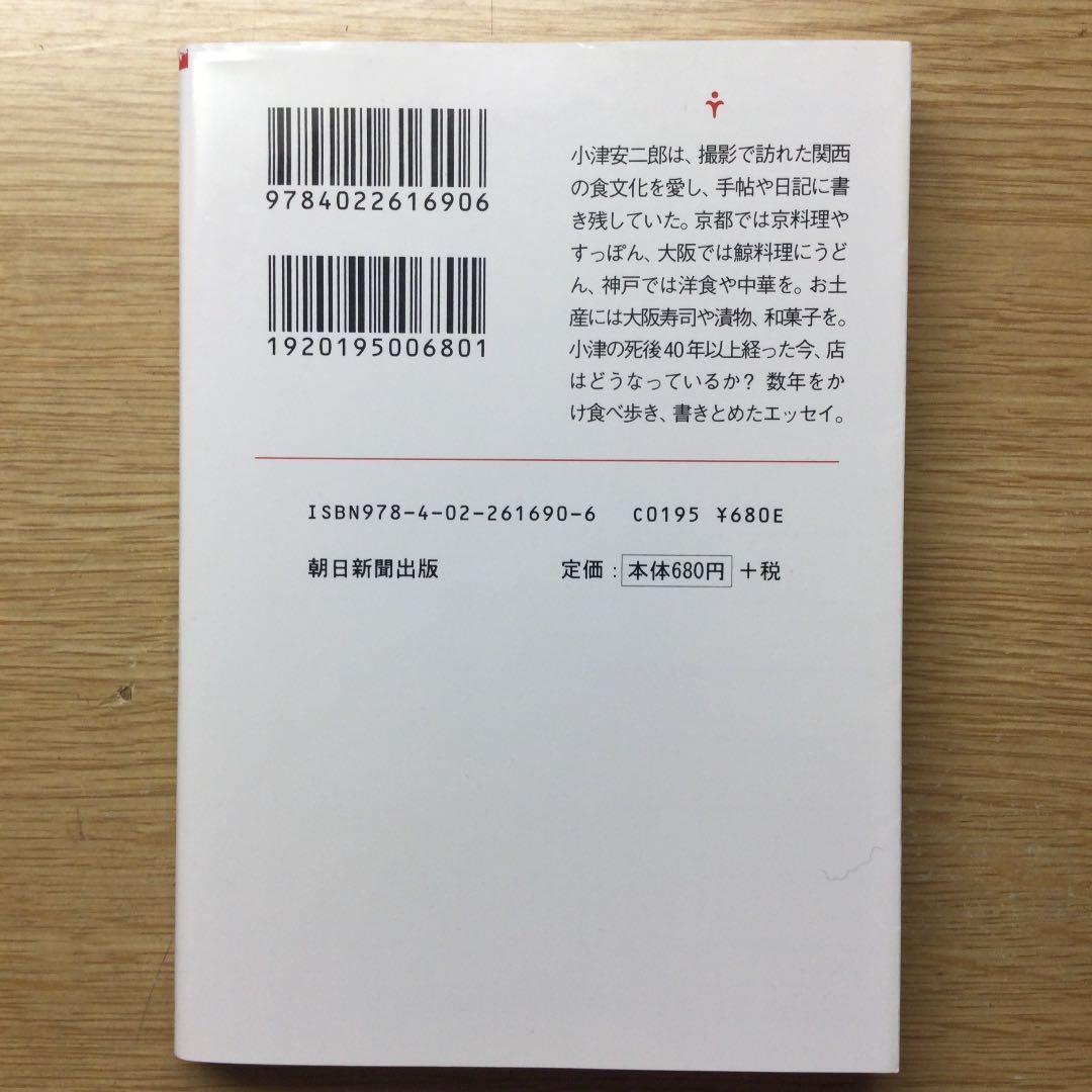 小津安二郎美食三昧 関西編