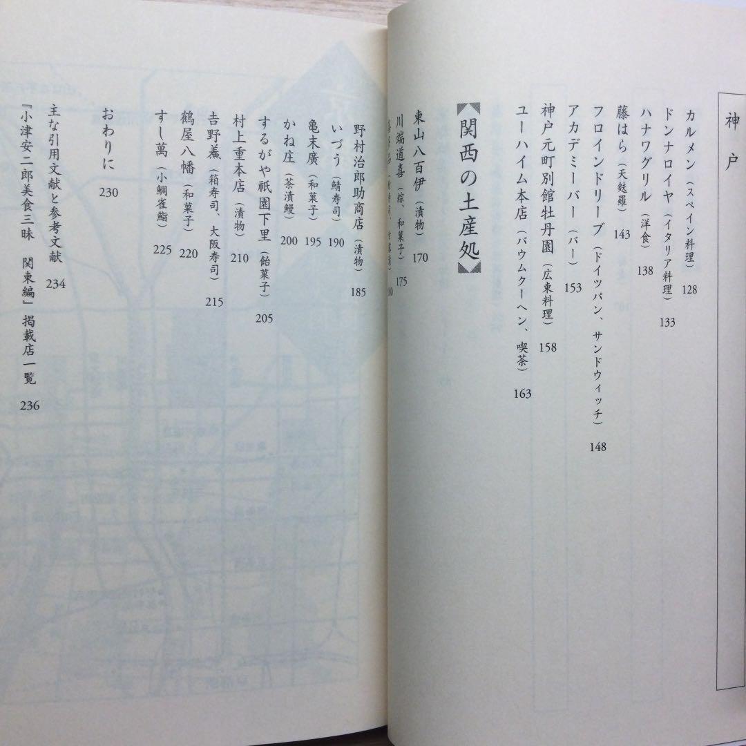 小津安二郎美食三昧 関西編
