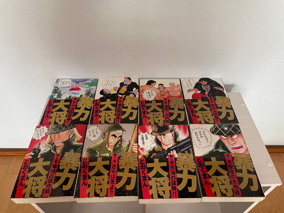 暴力大将どおくまん　1〜9巻12巻14巻