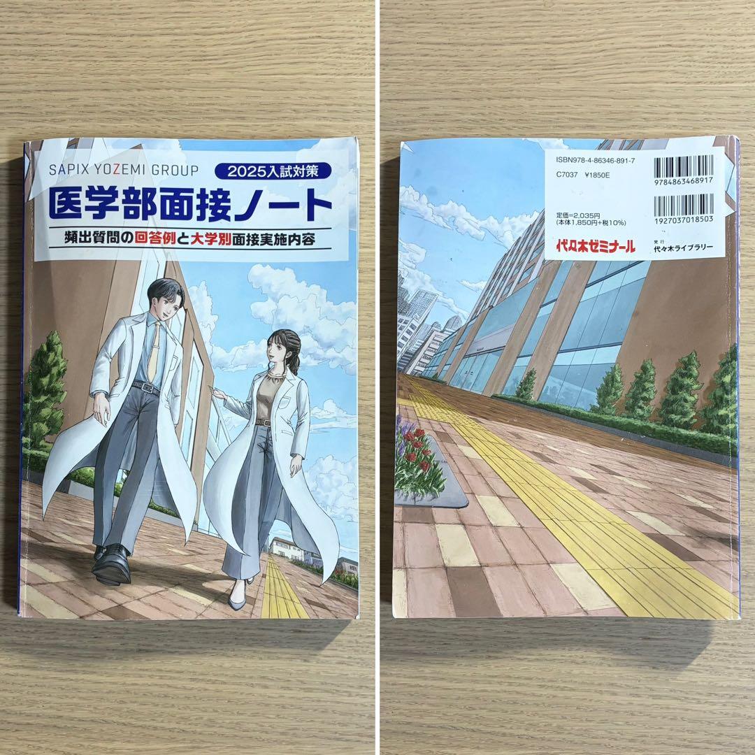医学部面接ノート 8冊セット