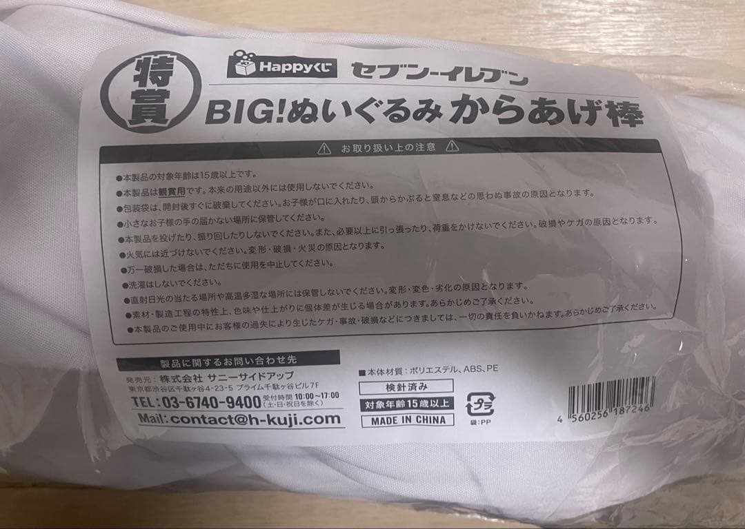 セブンイレブン ハッピーくじ　からあげ棒ぬいぐるみ、タオル、ラバーコレクション