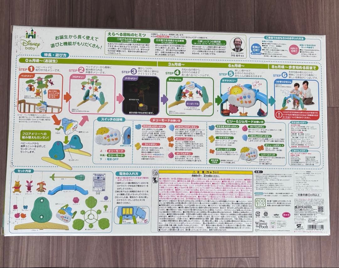 えらべる　回転　6way ジムにへんしん　メリー　プーさん