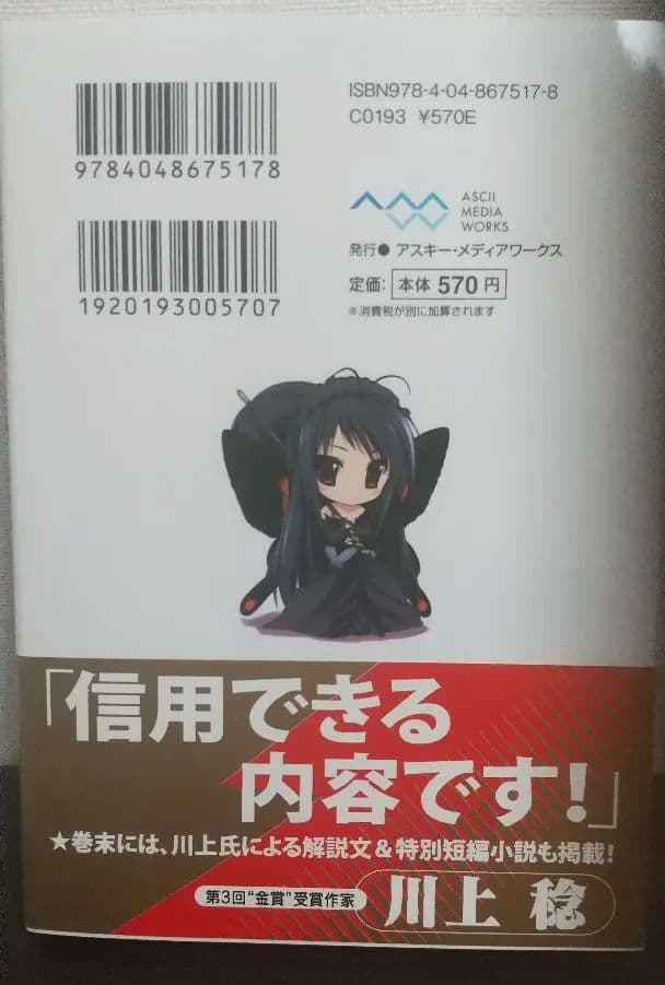 アクセル・ワールド 01 黒雪姫の帰還 サイン入り