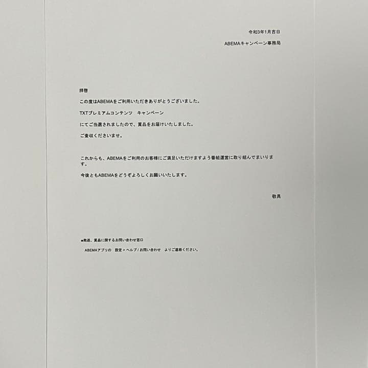 TXT ABEMA プレミアム　ヨンジュン　クリアファイル　トゥバ