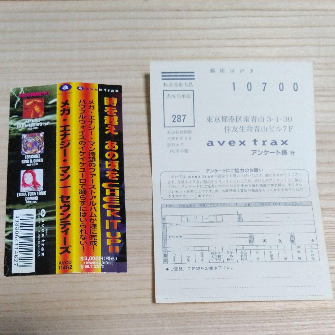 【希少】セブンティース／メガ・エナジー・マン