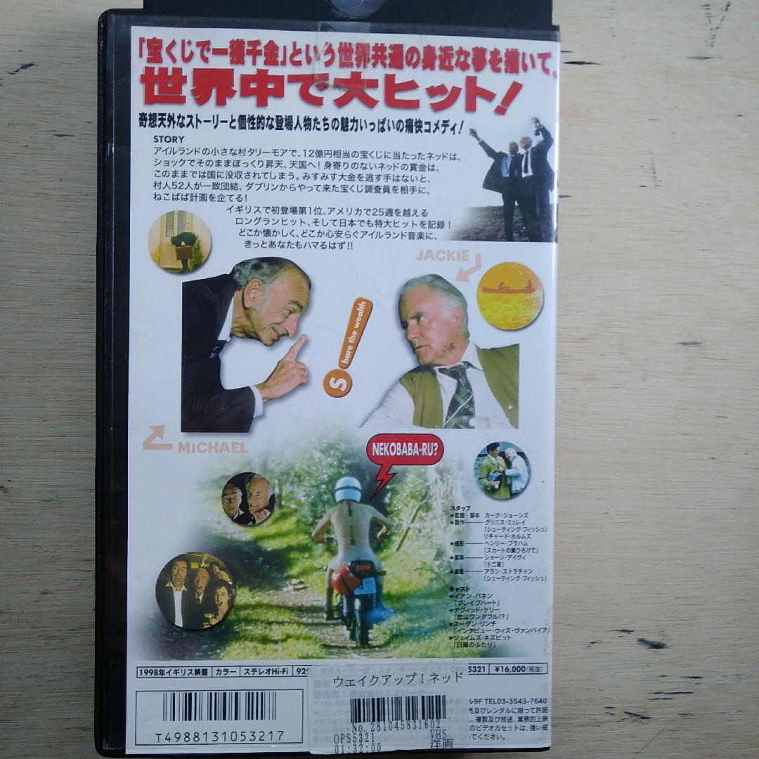 ウェイクアップ！ネッド　VHS　字幕版