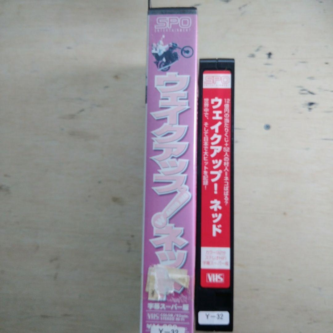 ウェイクアップ！ネッド　VHS　字幕版