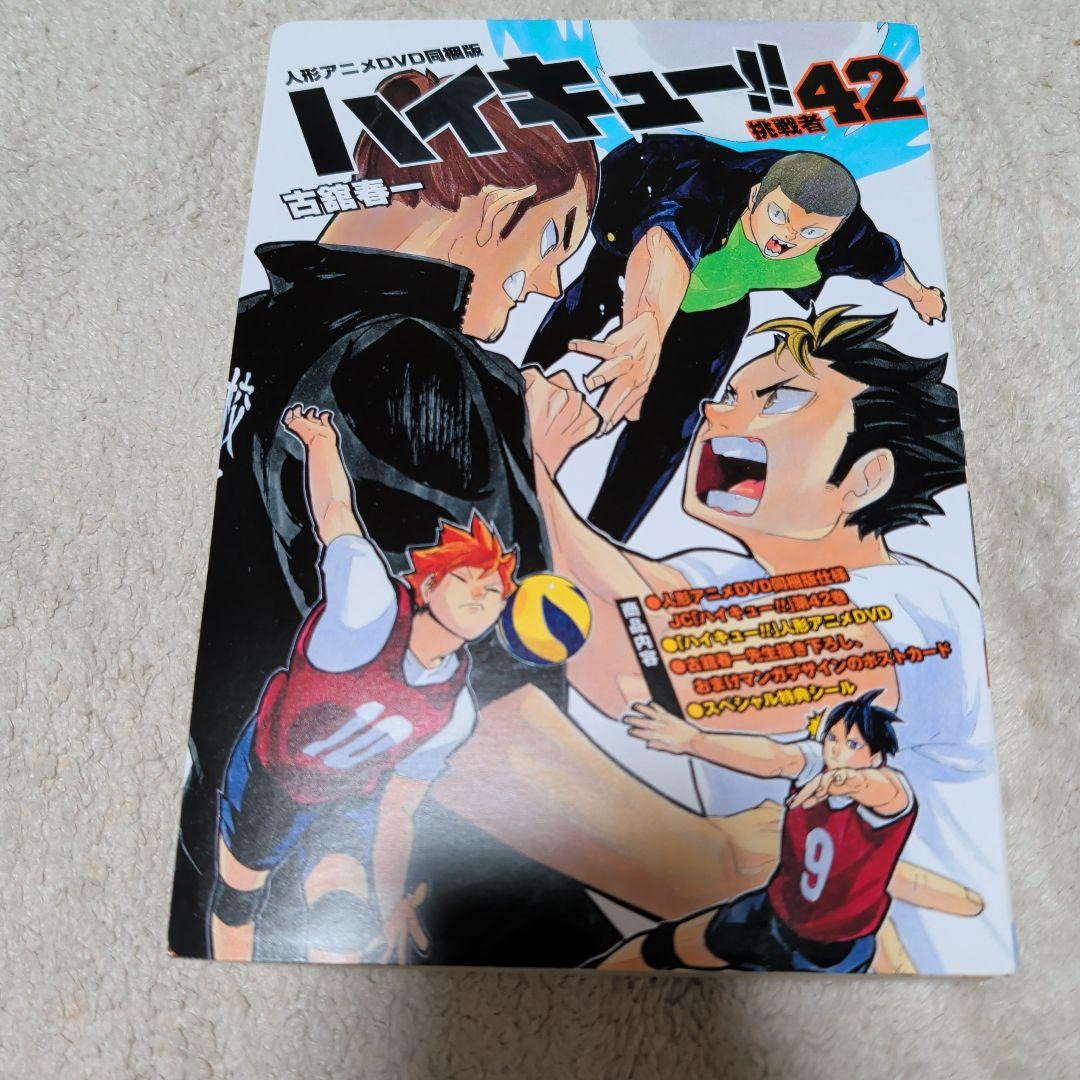 ハイキュー!! 全巻セット 1〜45巻 DVD付き 新品25冊