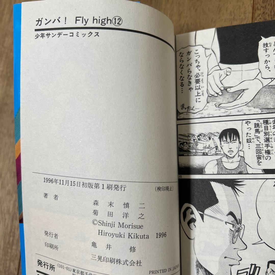 ガンバ! Fly high 1-12巻セット