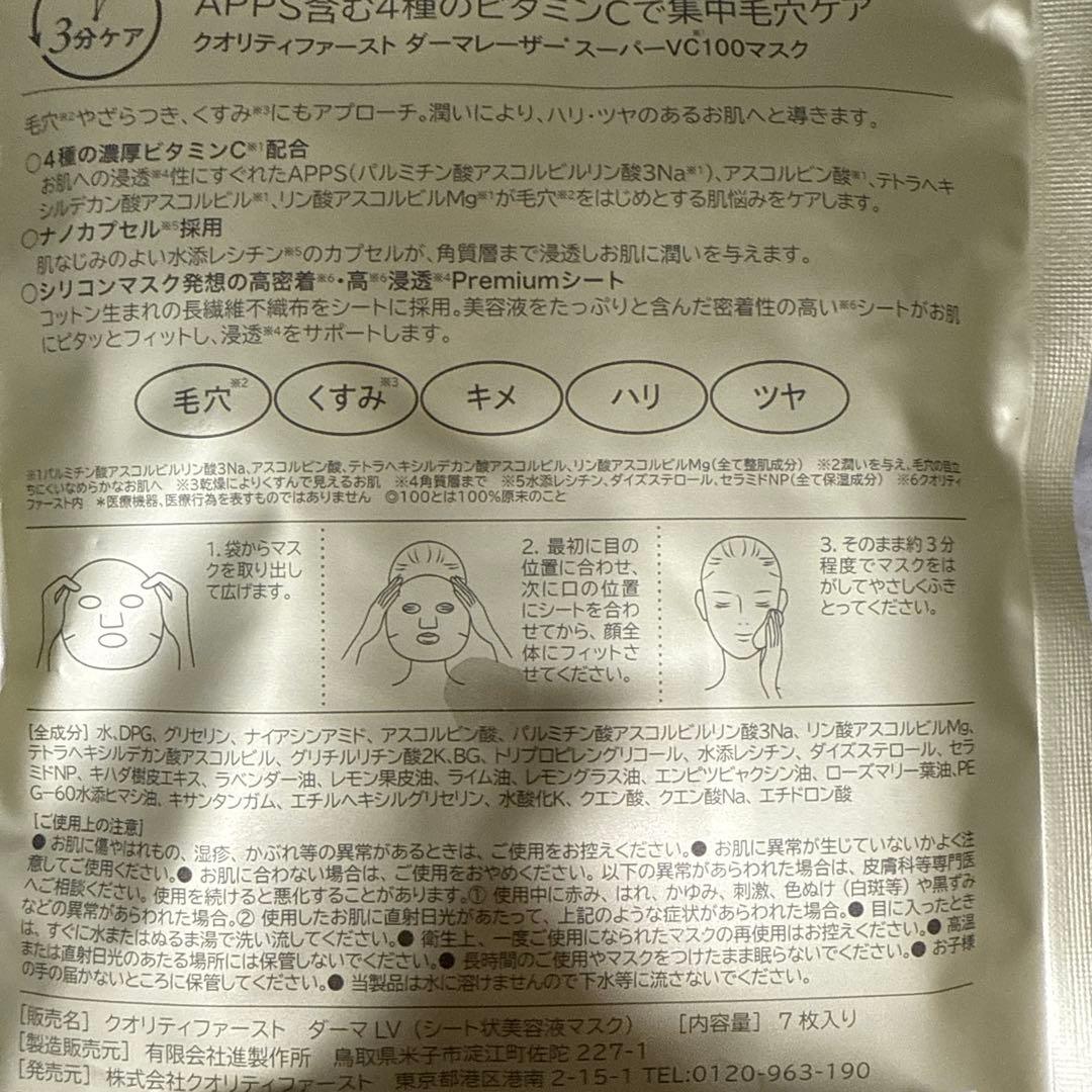 【たかちゃん】クオリティファースト　ダーマレーザー　2種セット
